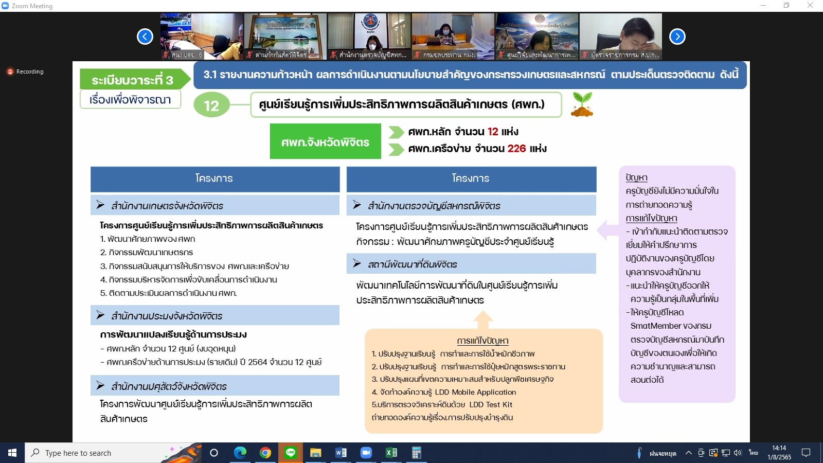 title - ผู้ตรวจราชการกรม ร่วมประชุมตรวจติดตามความก้าวหน้า ผลการดำเนินงานตามแผนการตรวจราชการและการขับเคลื่อนแบบบูรณาการ ในพื้นที่ของผู้ตรวจราชการกระทรวงเกษตรและสหกรณ์ ประจำปีงบประมาณ พ.ศ. 2565 รอบที่ 2 ของจังหวัดพิจิตร ผ่านระบบการประชุมทางไกลออนไลน์ Application Zoom